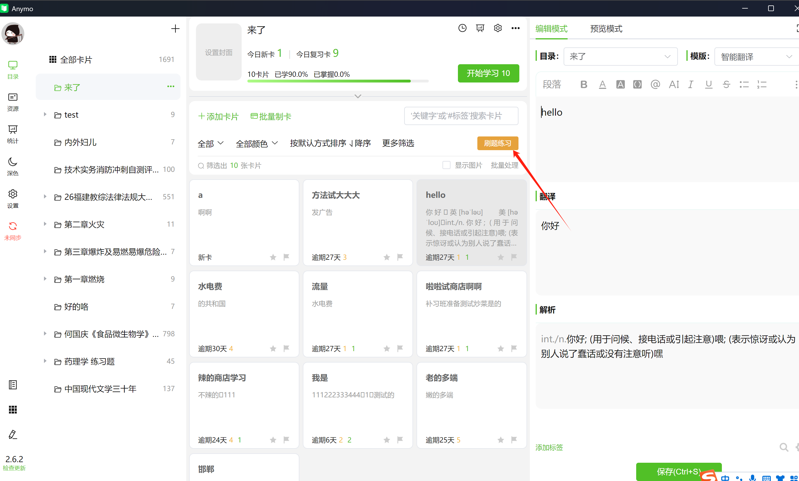 刷题练习按钮