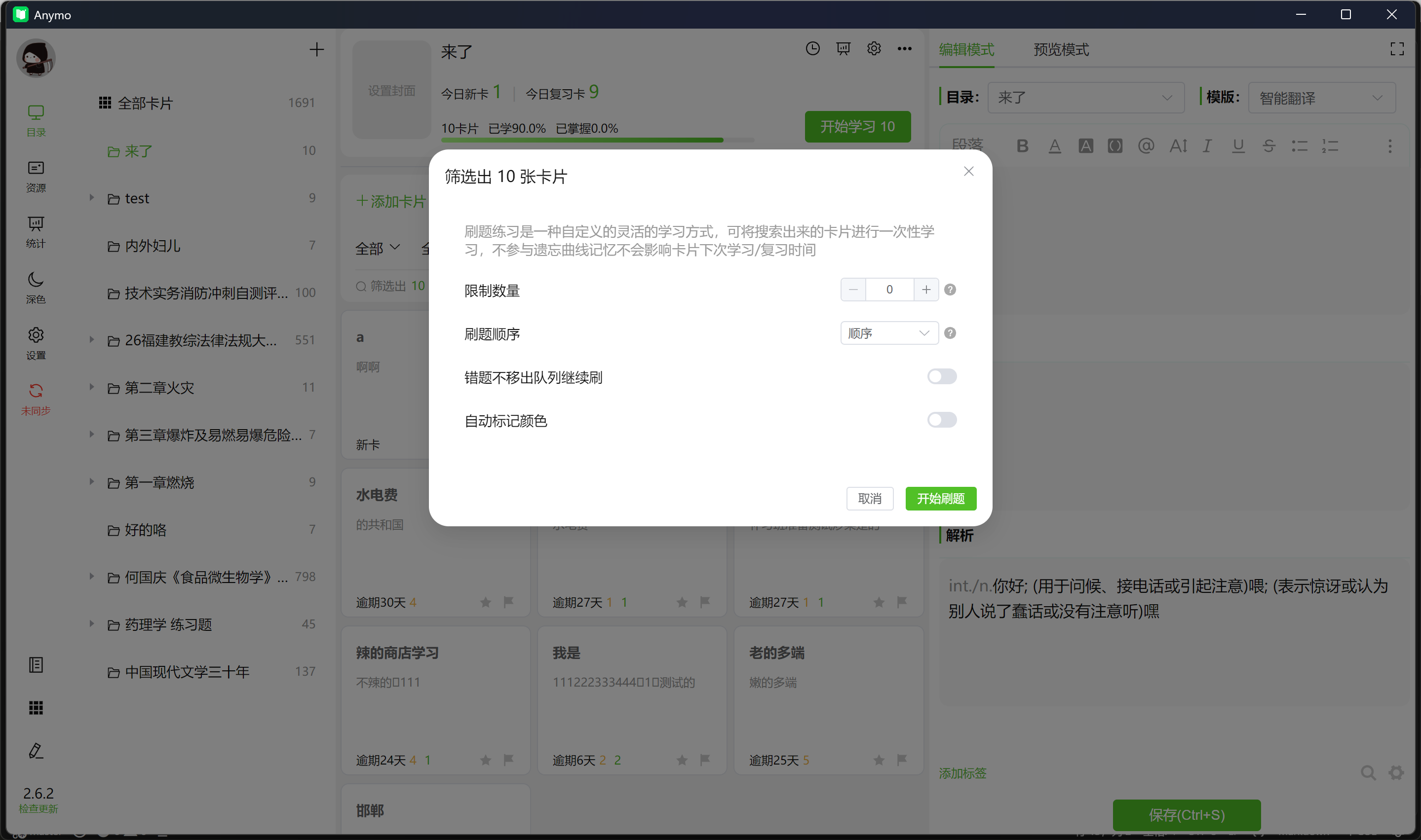 选择练习模式