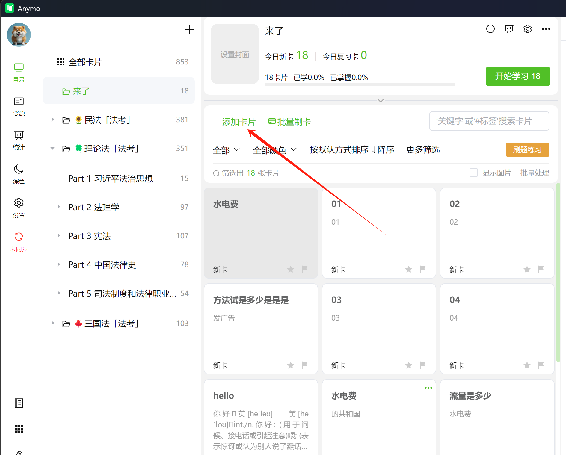 add卡片