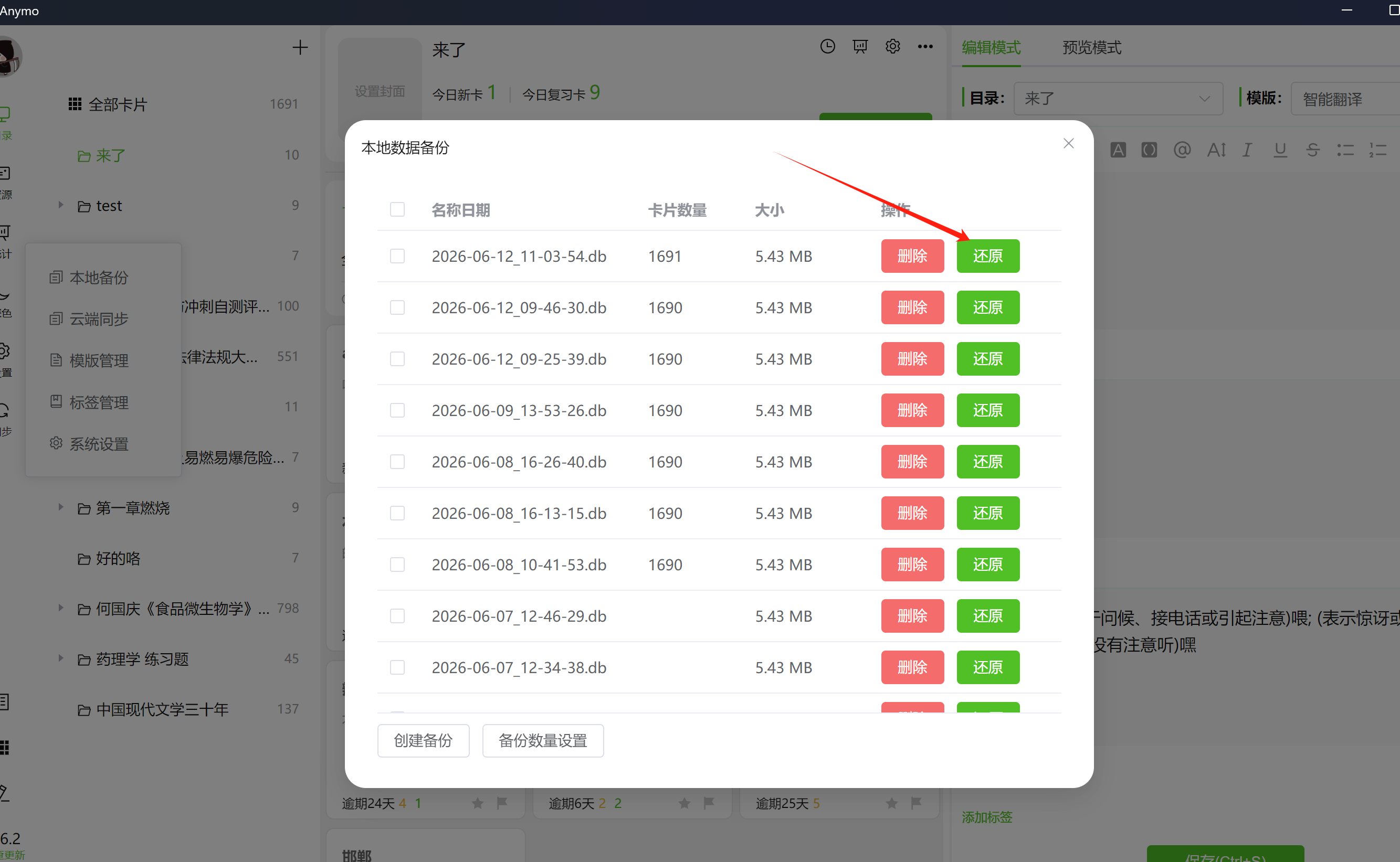 恢复备份