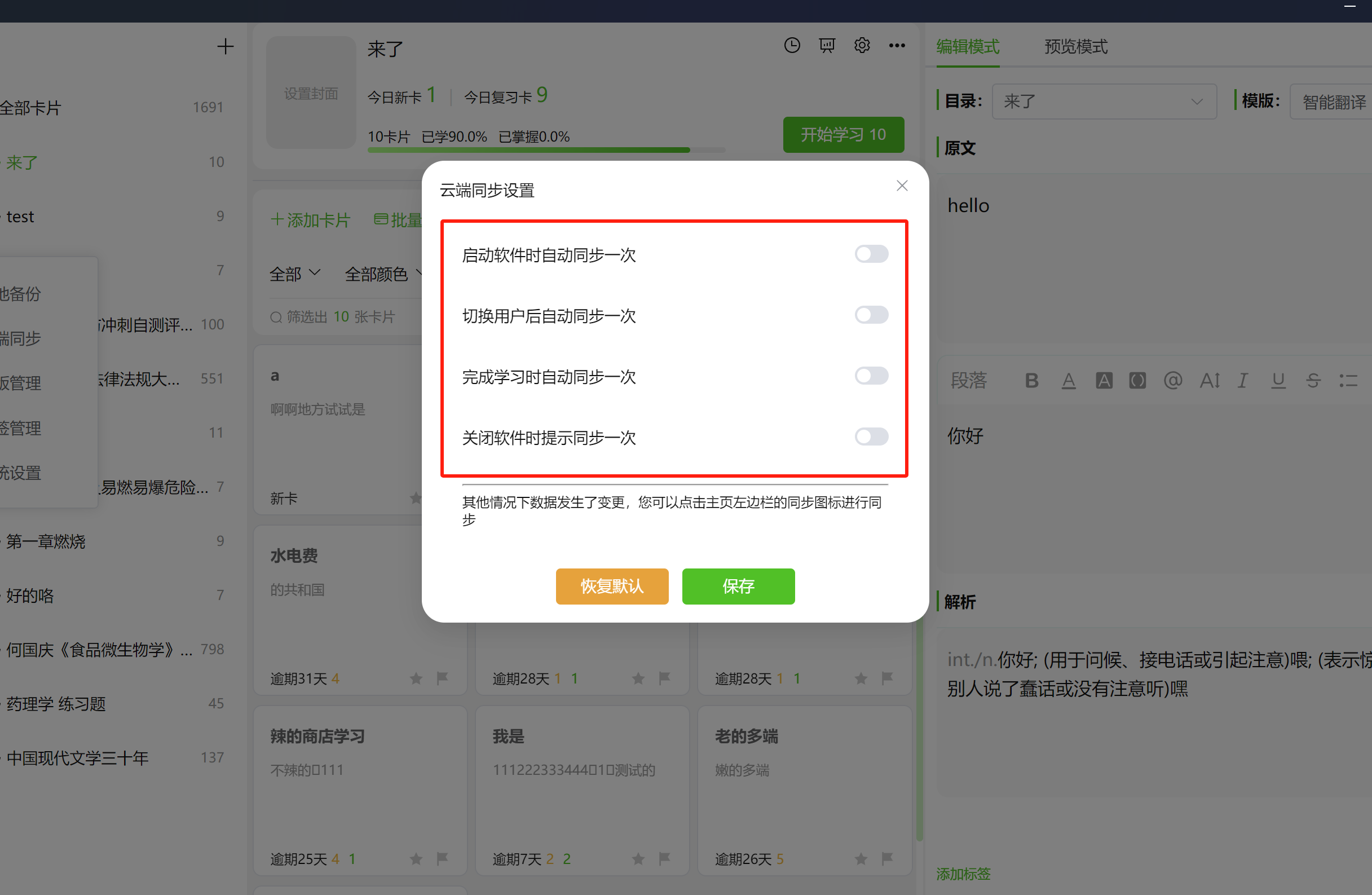 disableautosync2
