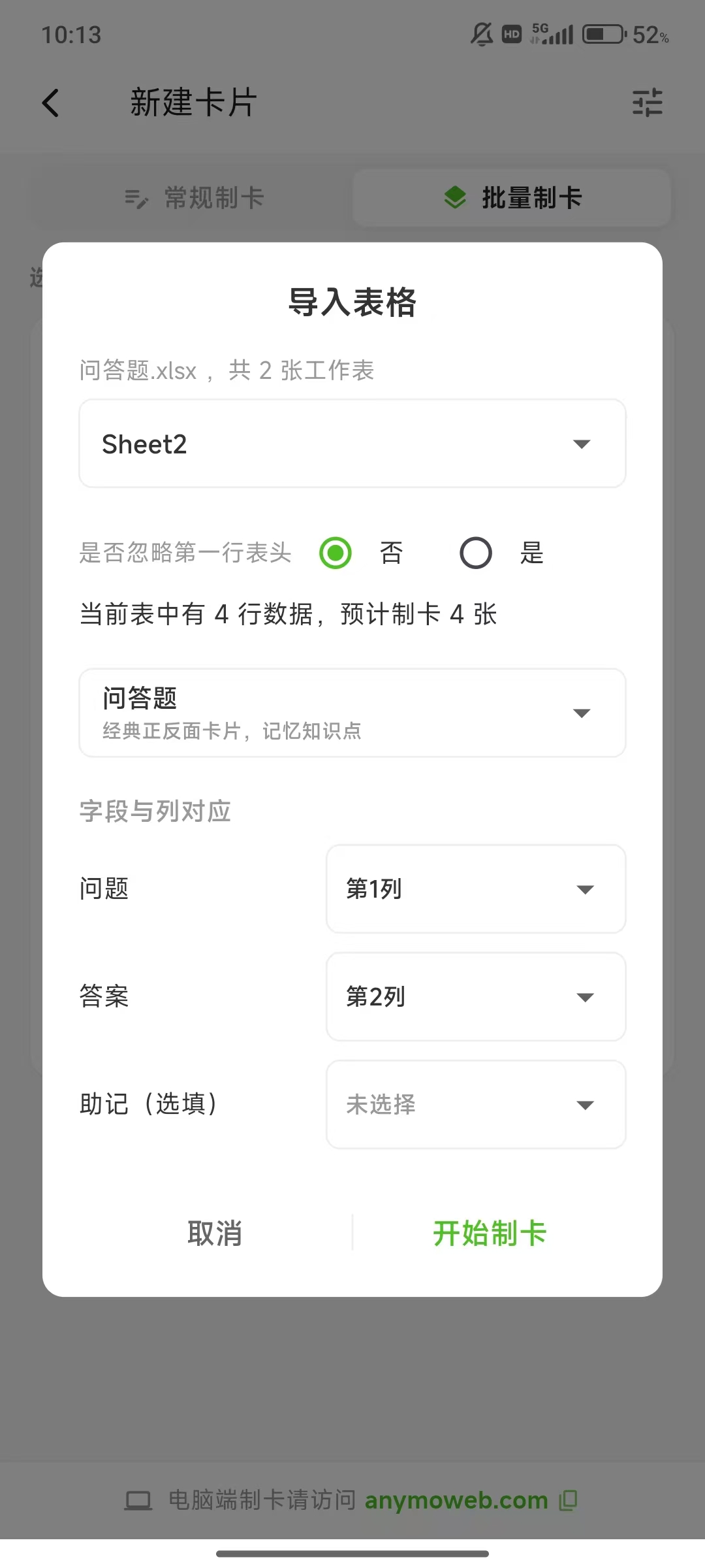excel制卡