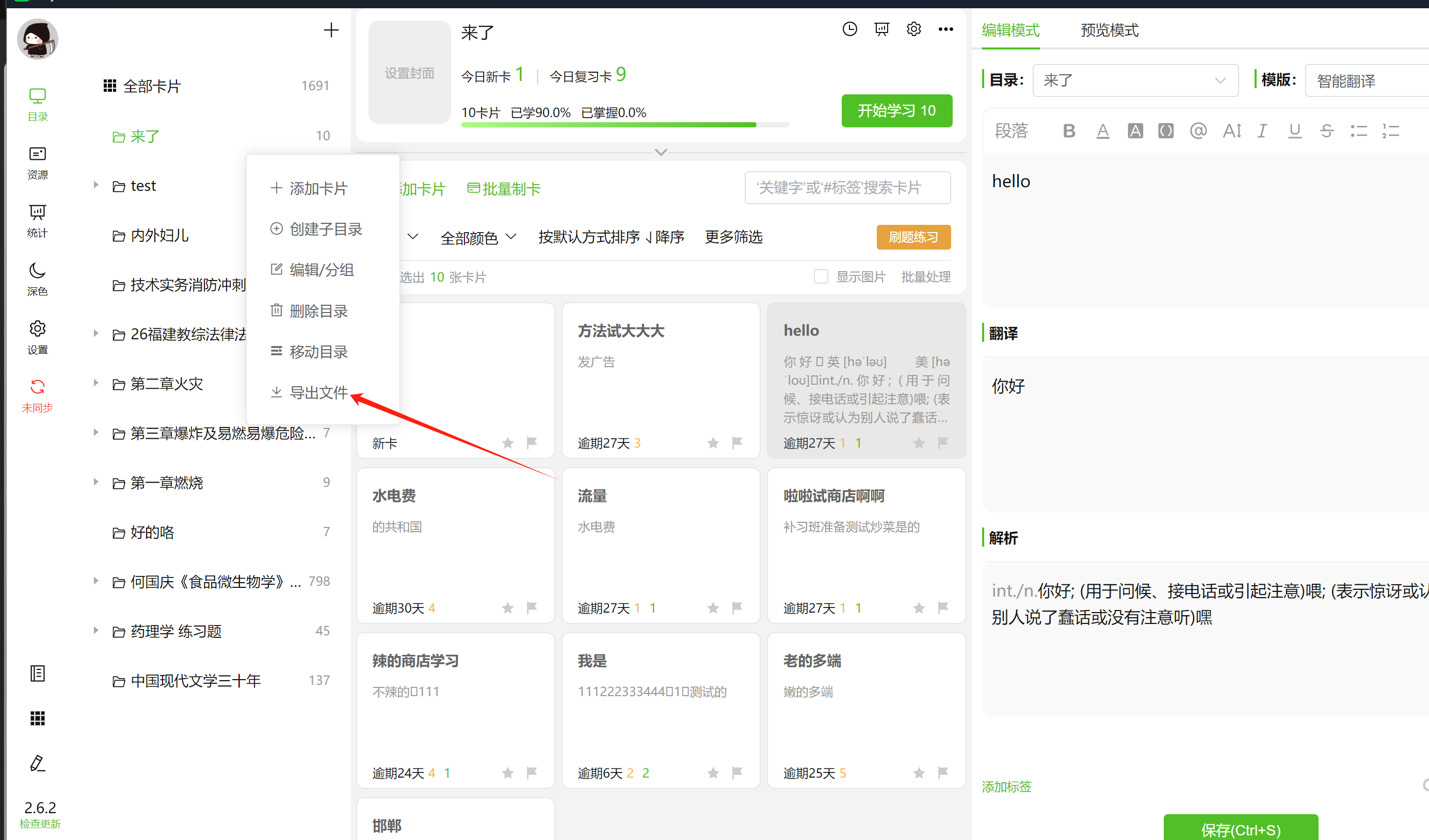 导出文件按钮