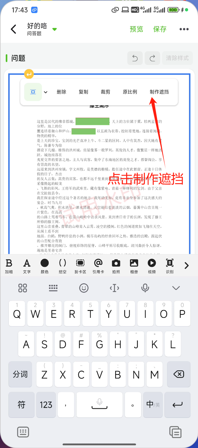 遮挡效果