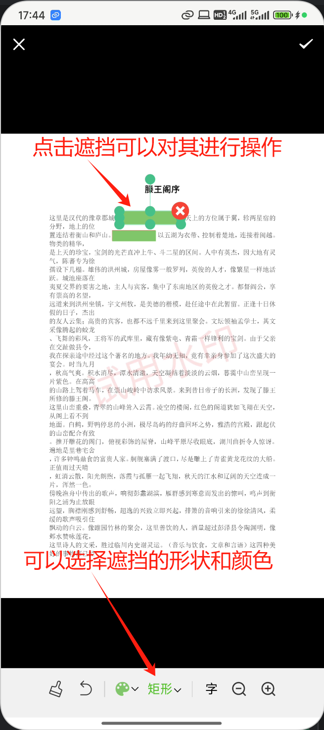 遮挡效果