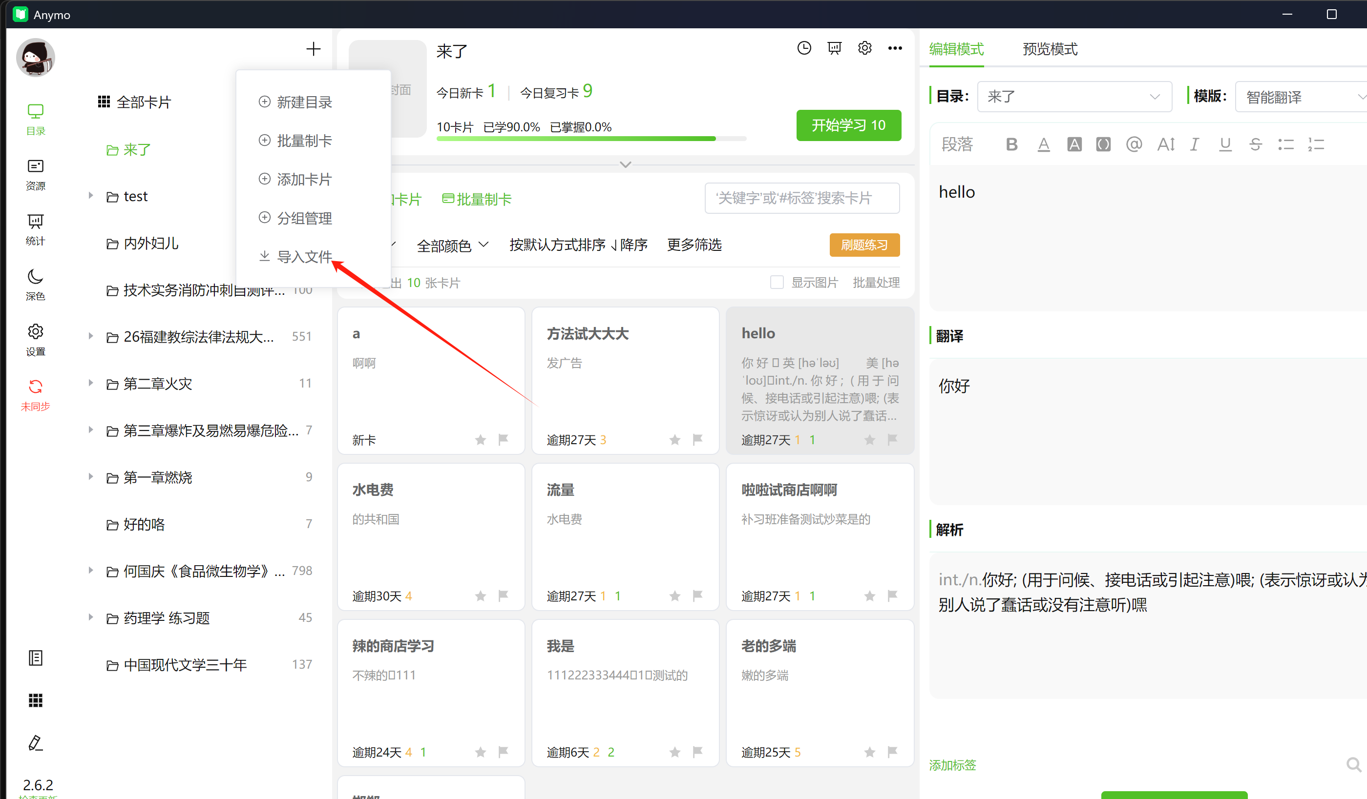 导入文件按钮