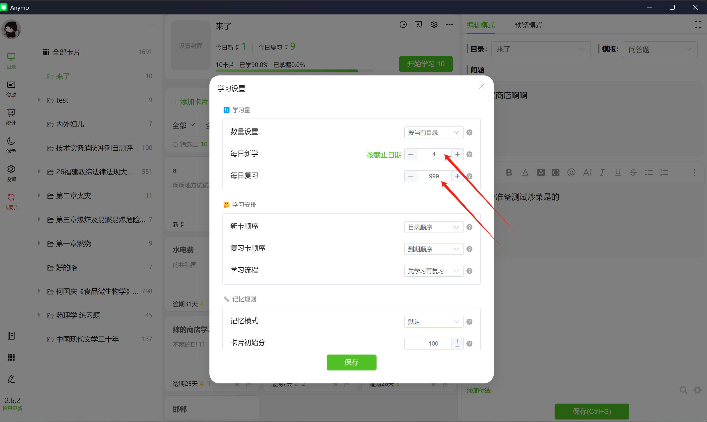 学习量设置