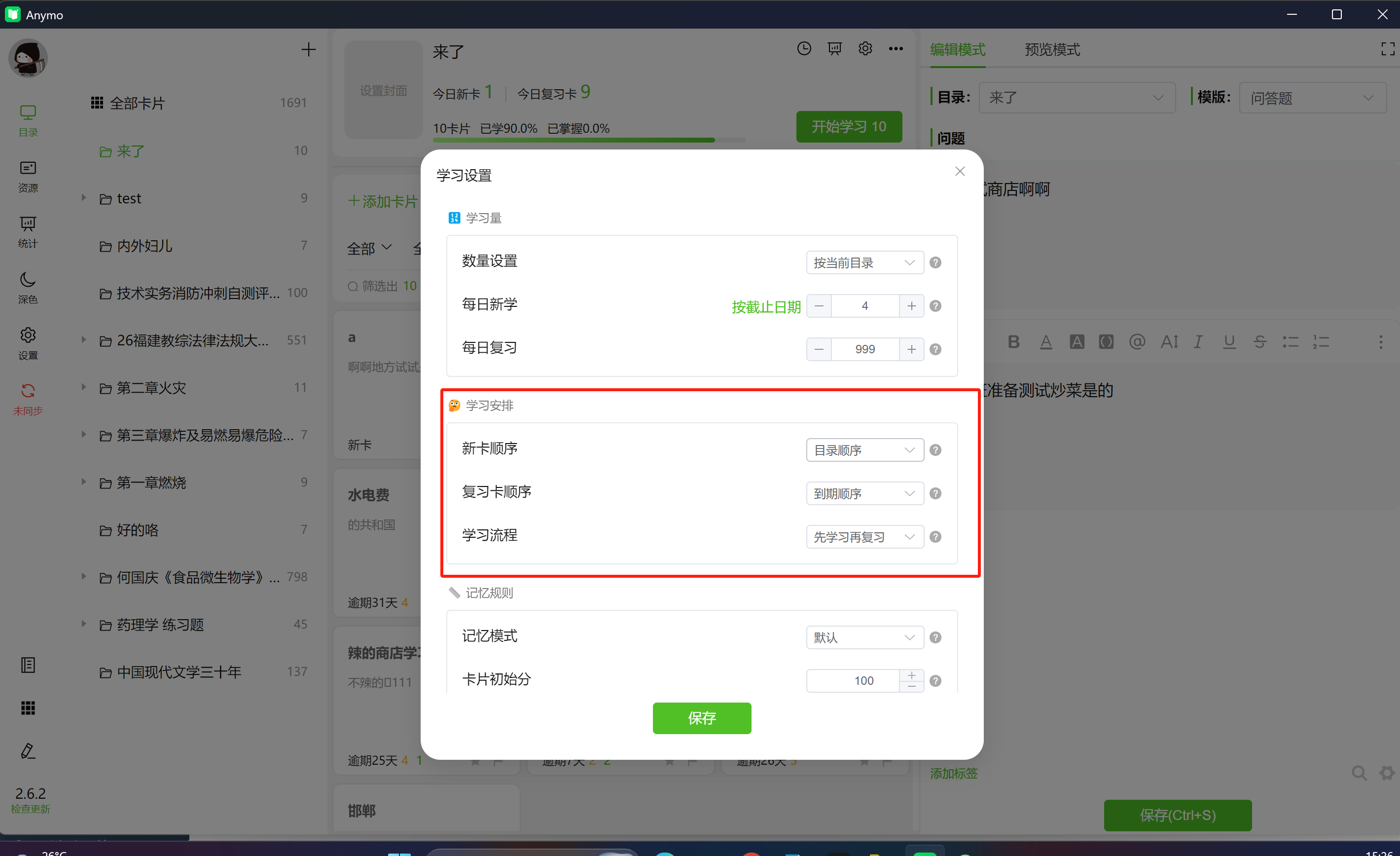 学习顺序设置