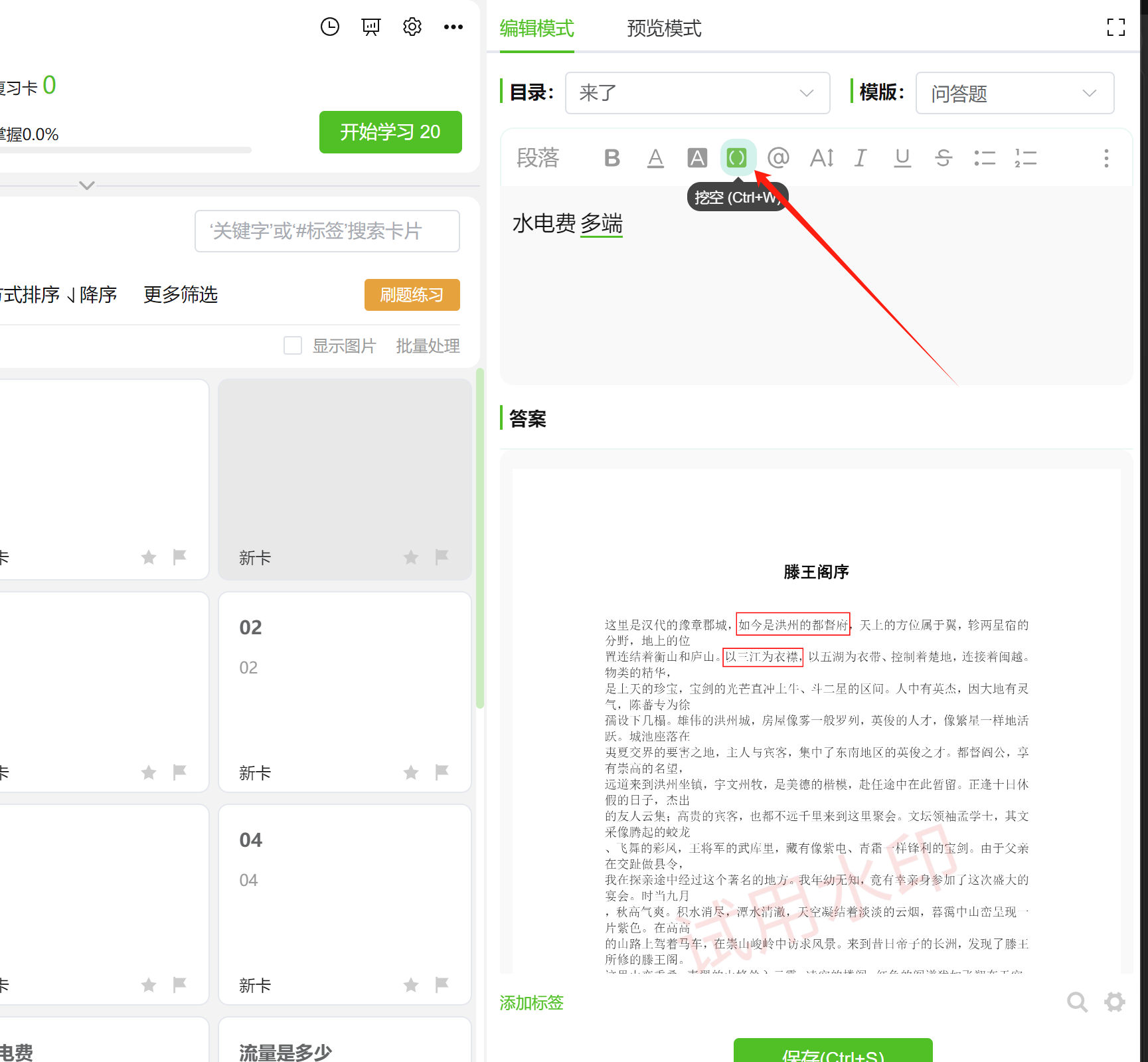 遮挡图标