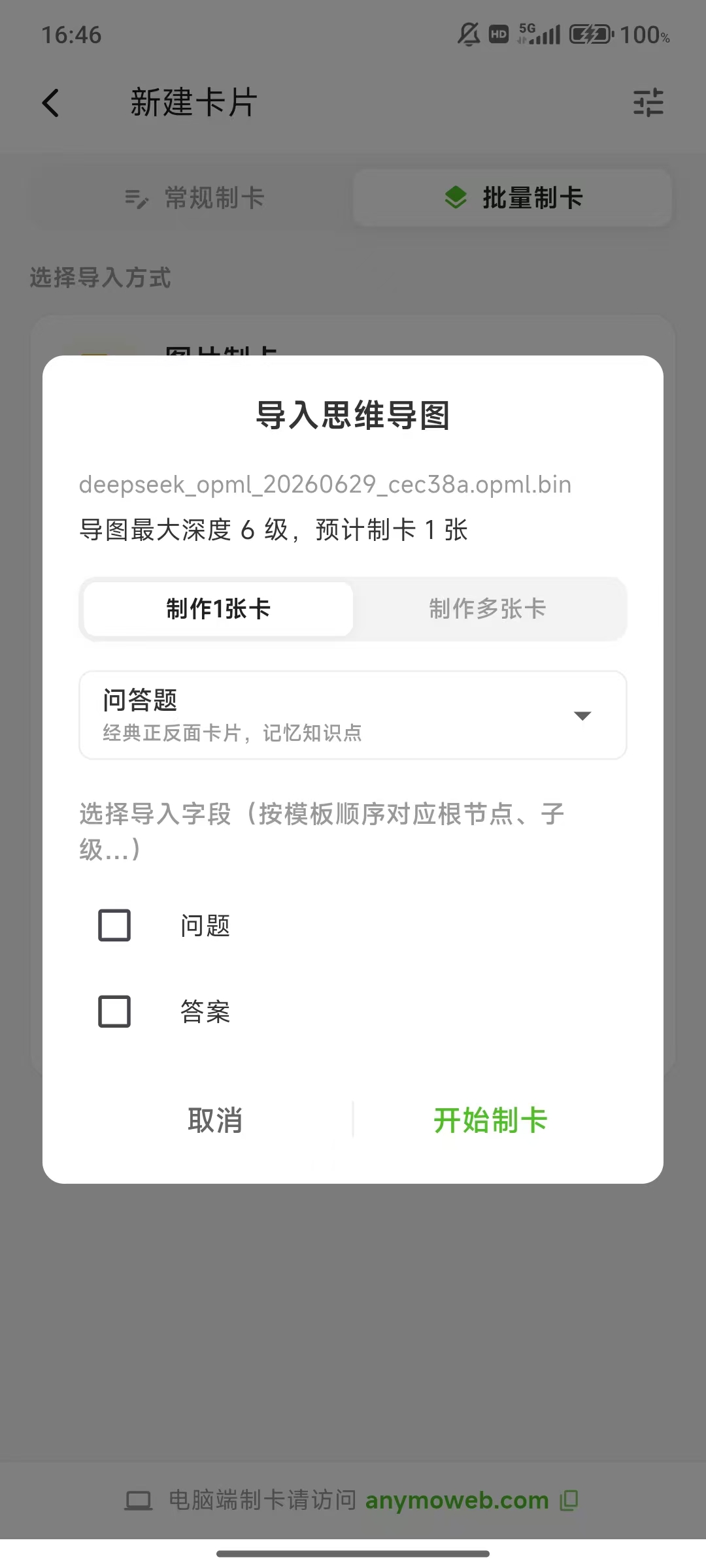 思维导图制卡