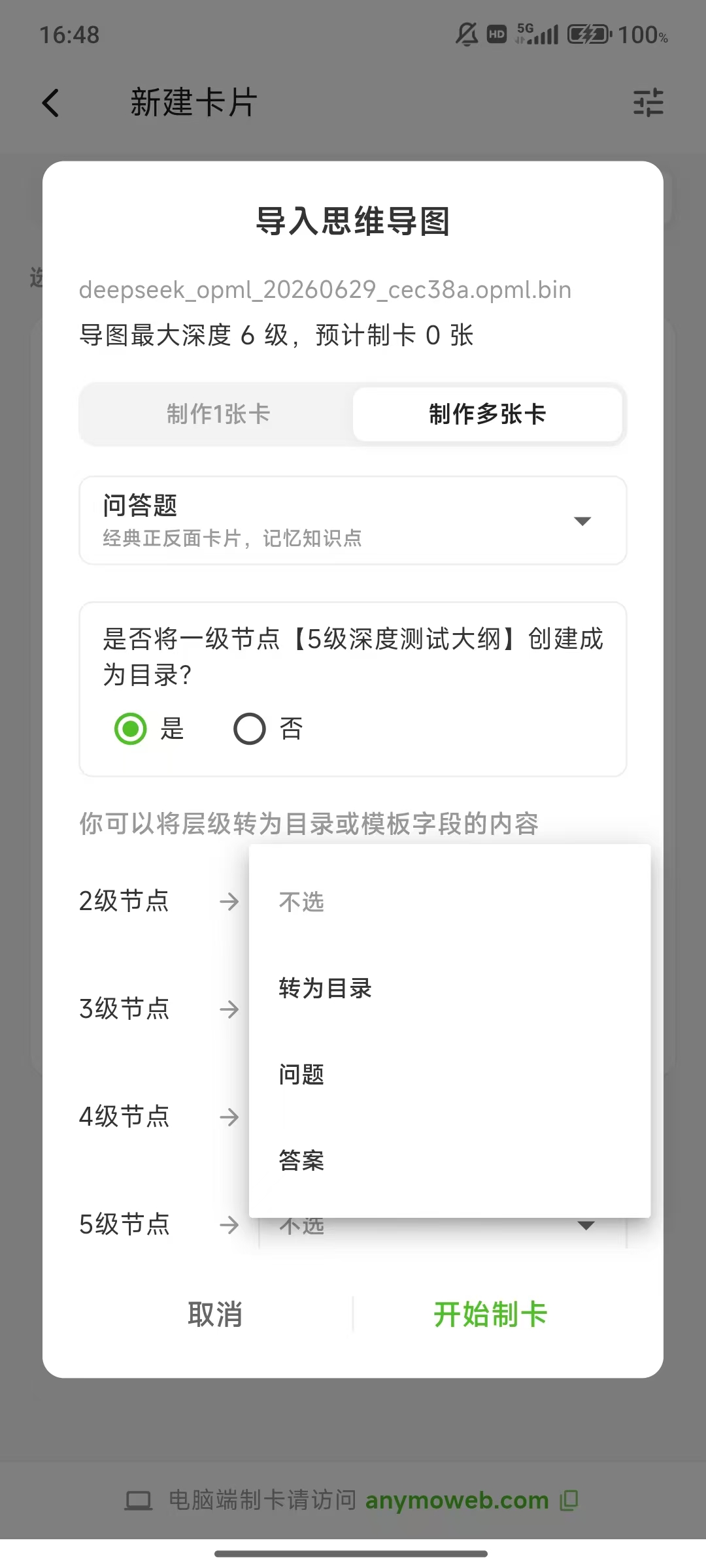 思维导图制卡
