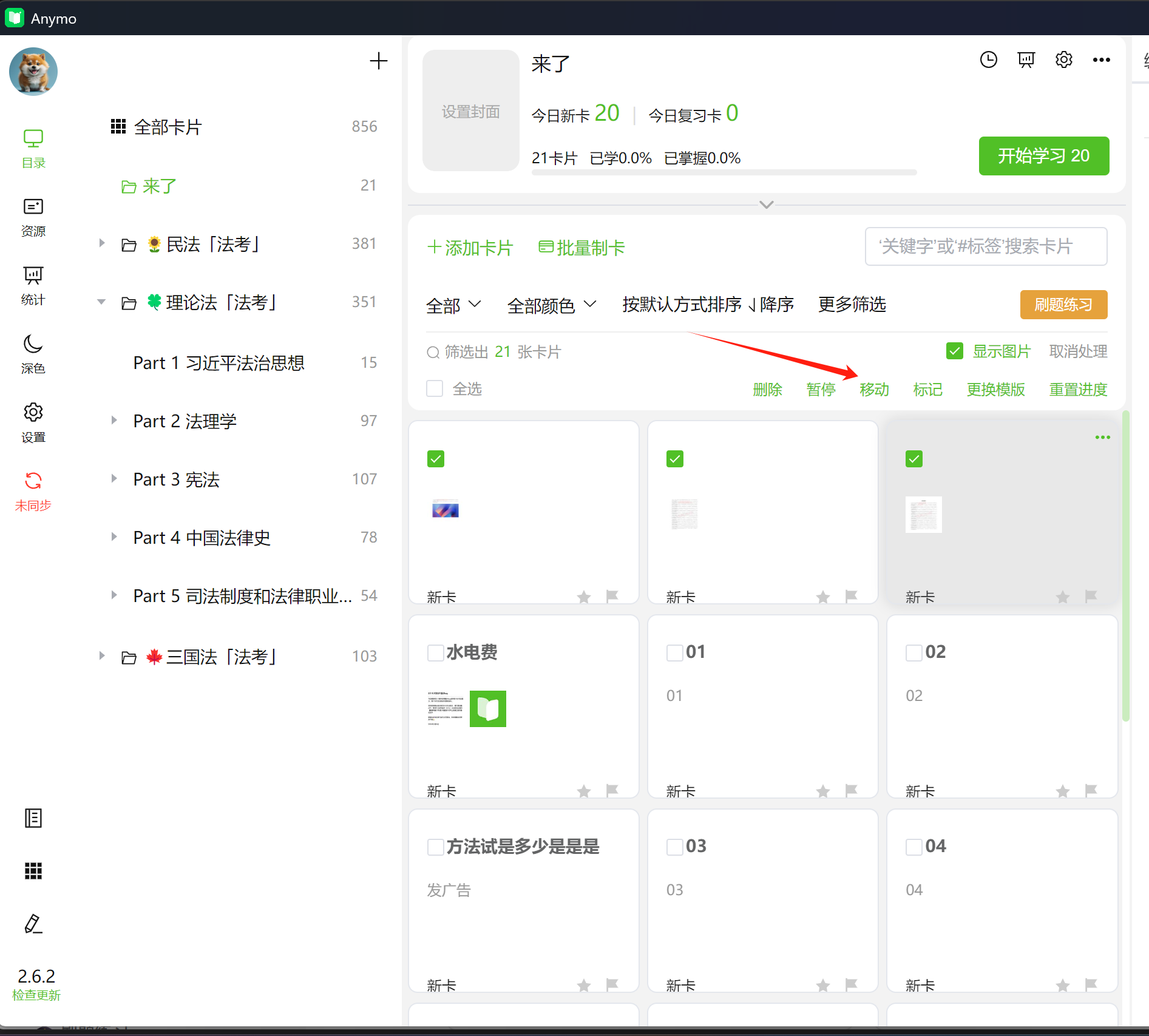 移动笔记