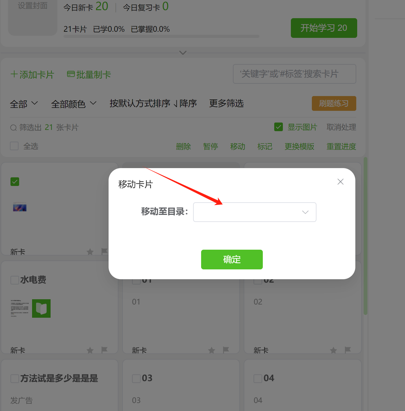 移动笔记