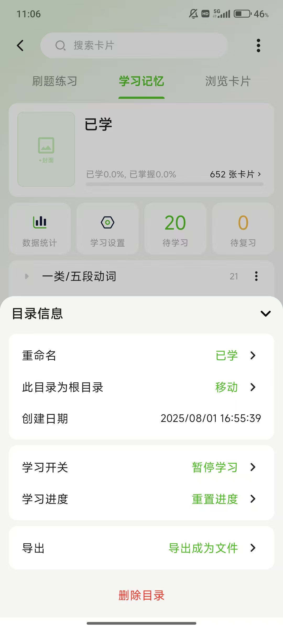 移动目录