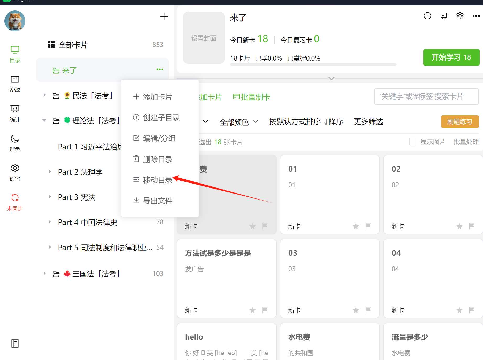 移动目录