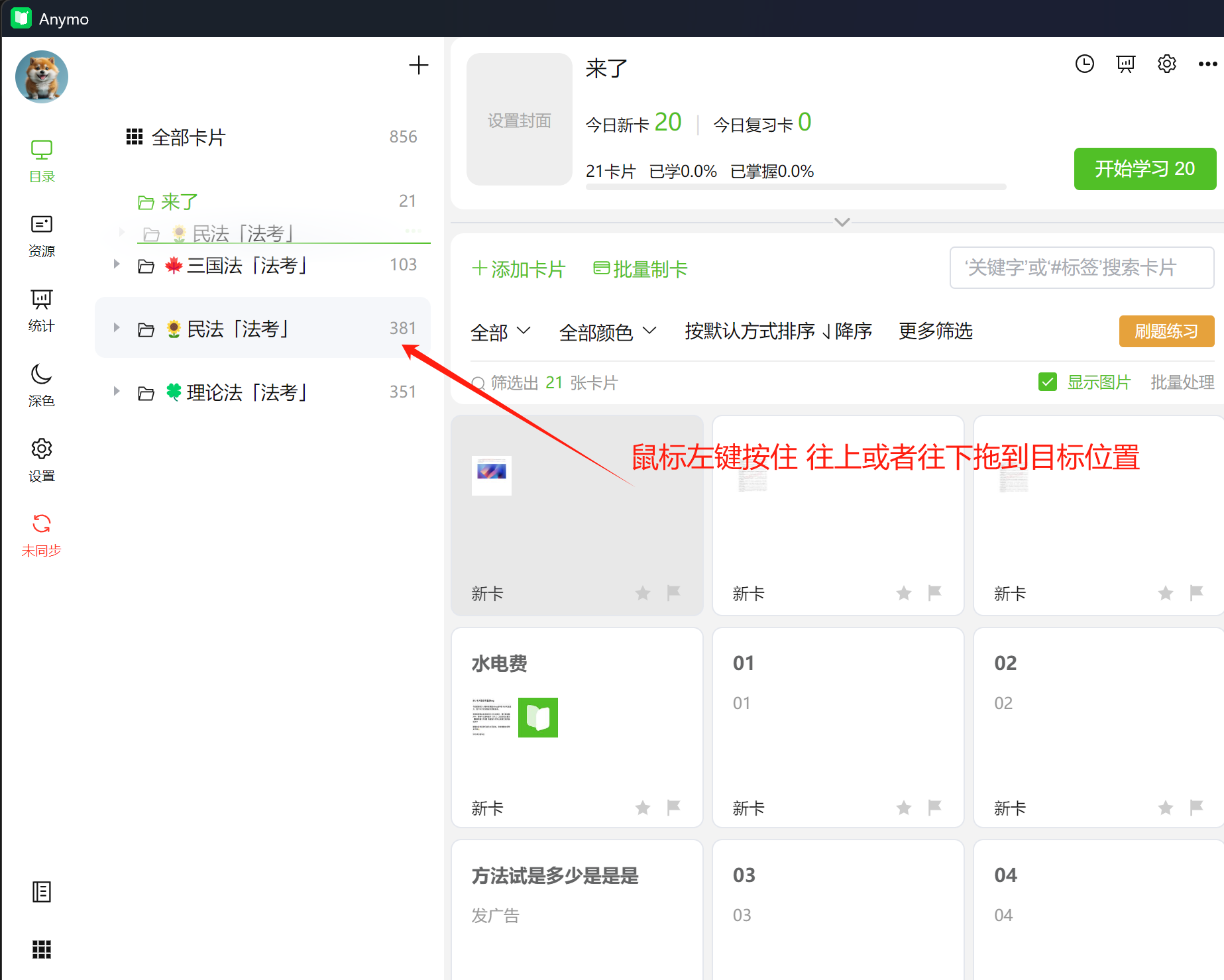 拖拽排序
