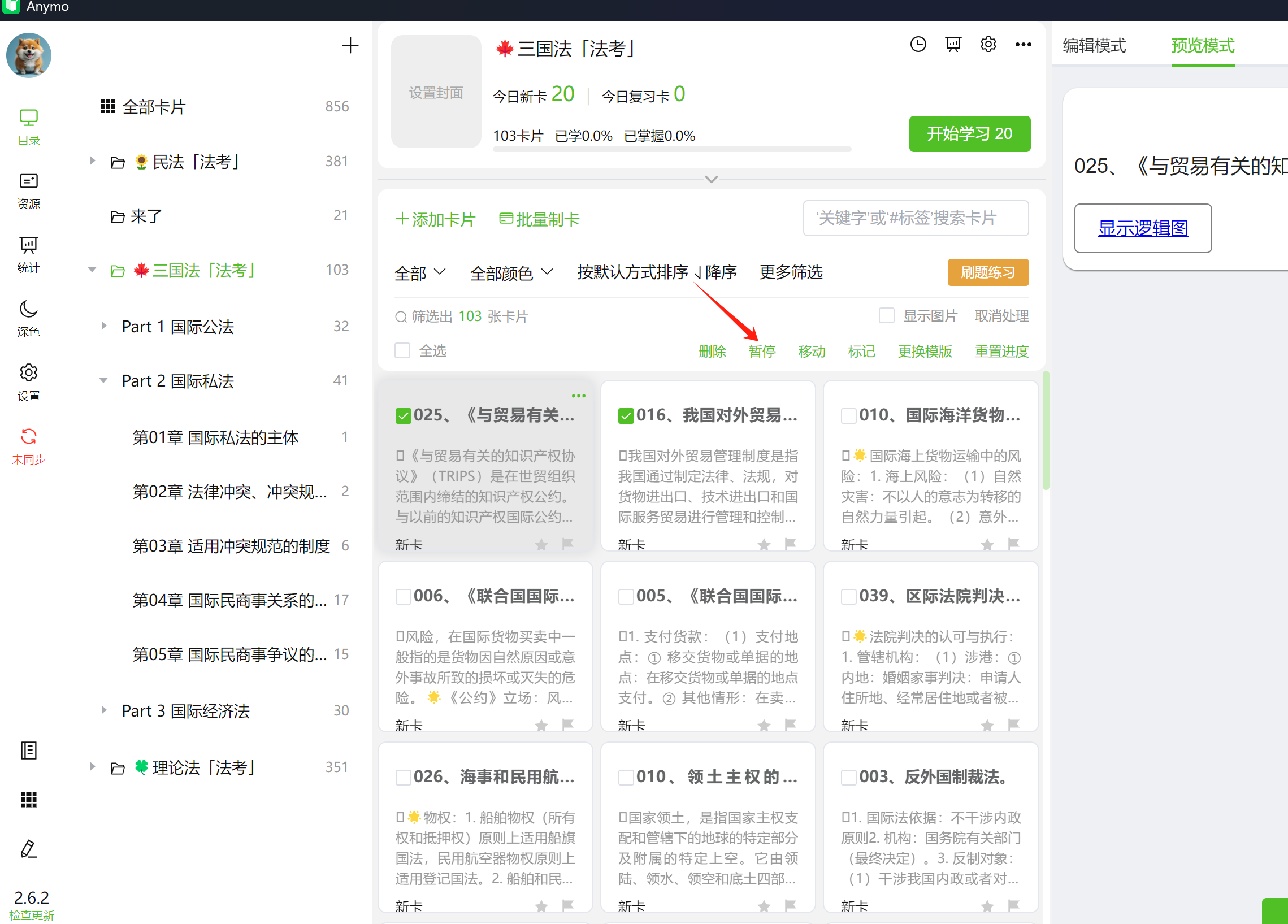 批量暂停