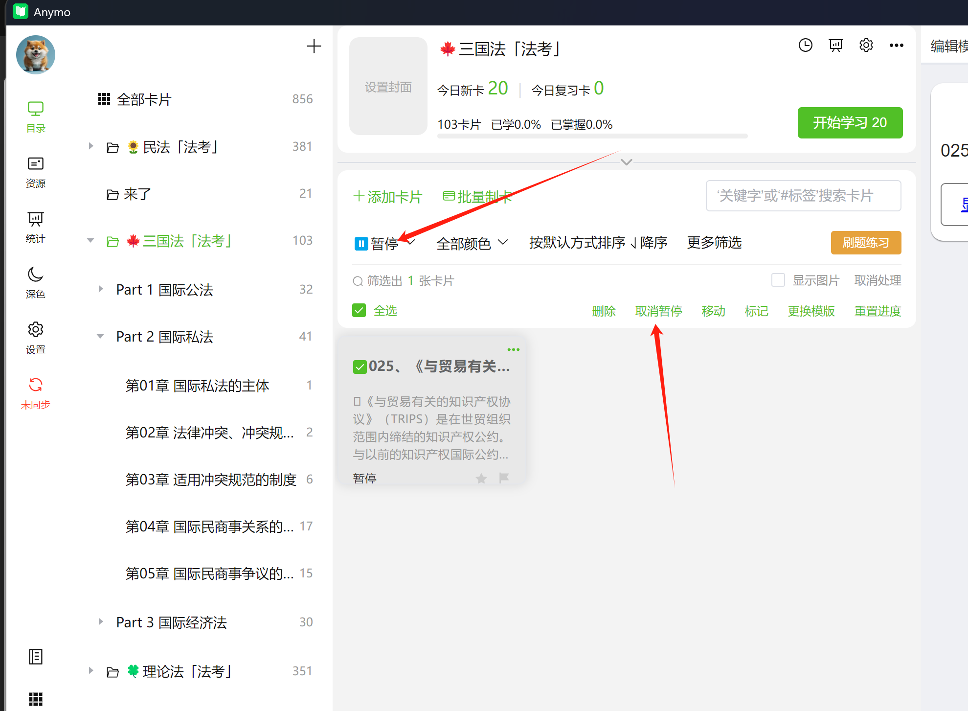 批量暂停