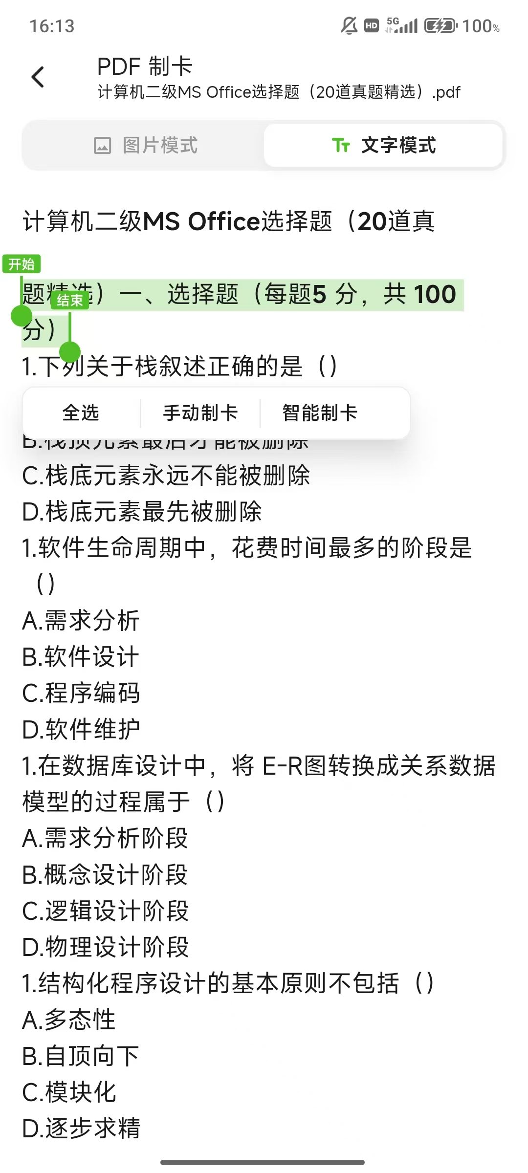 pdf制卡