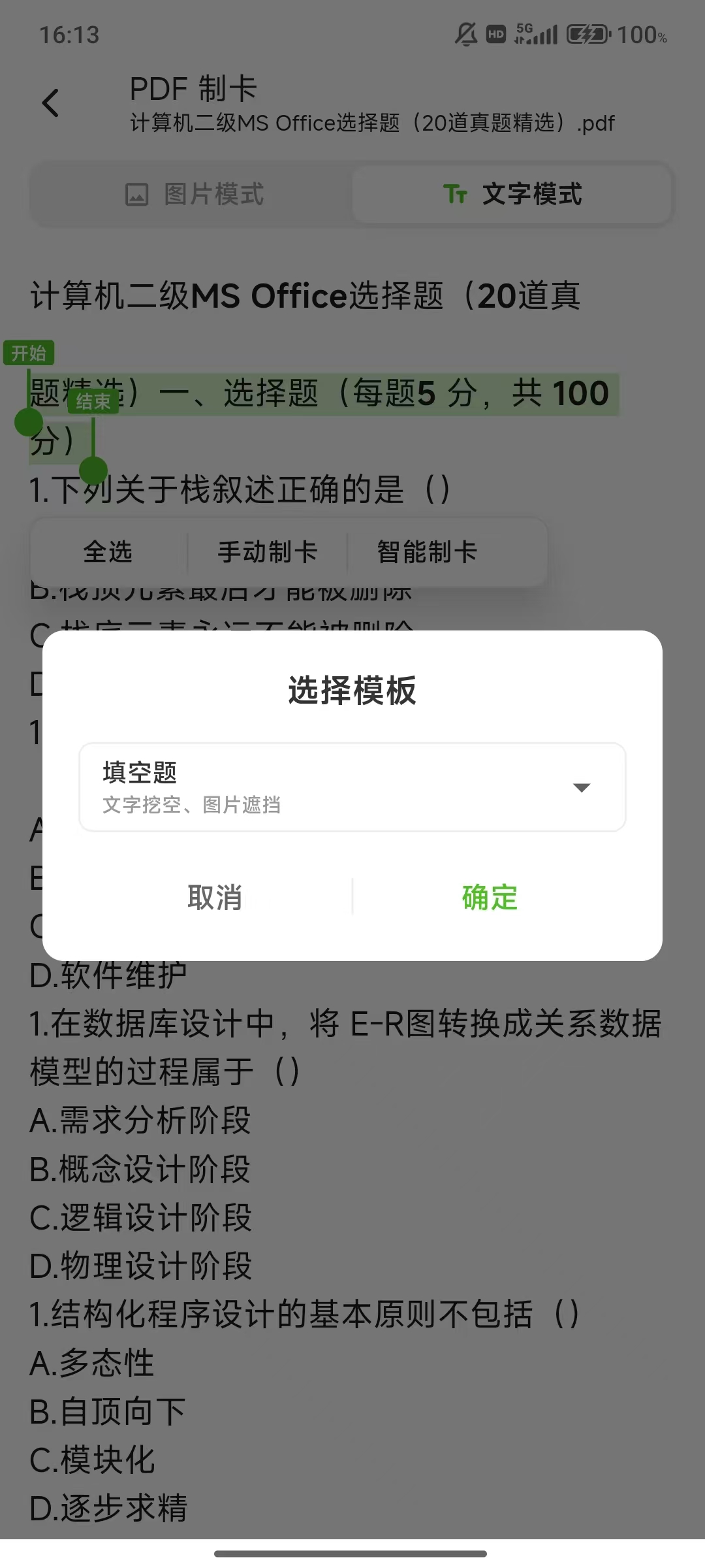 pdf制卡