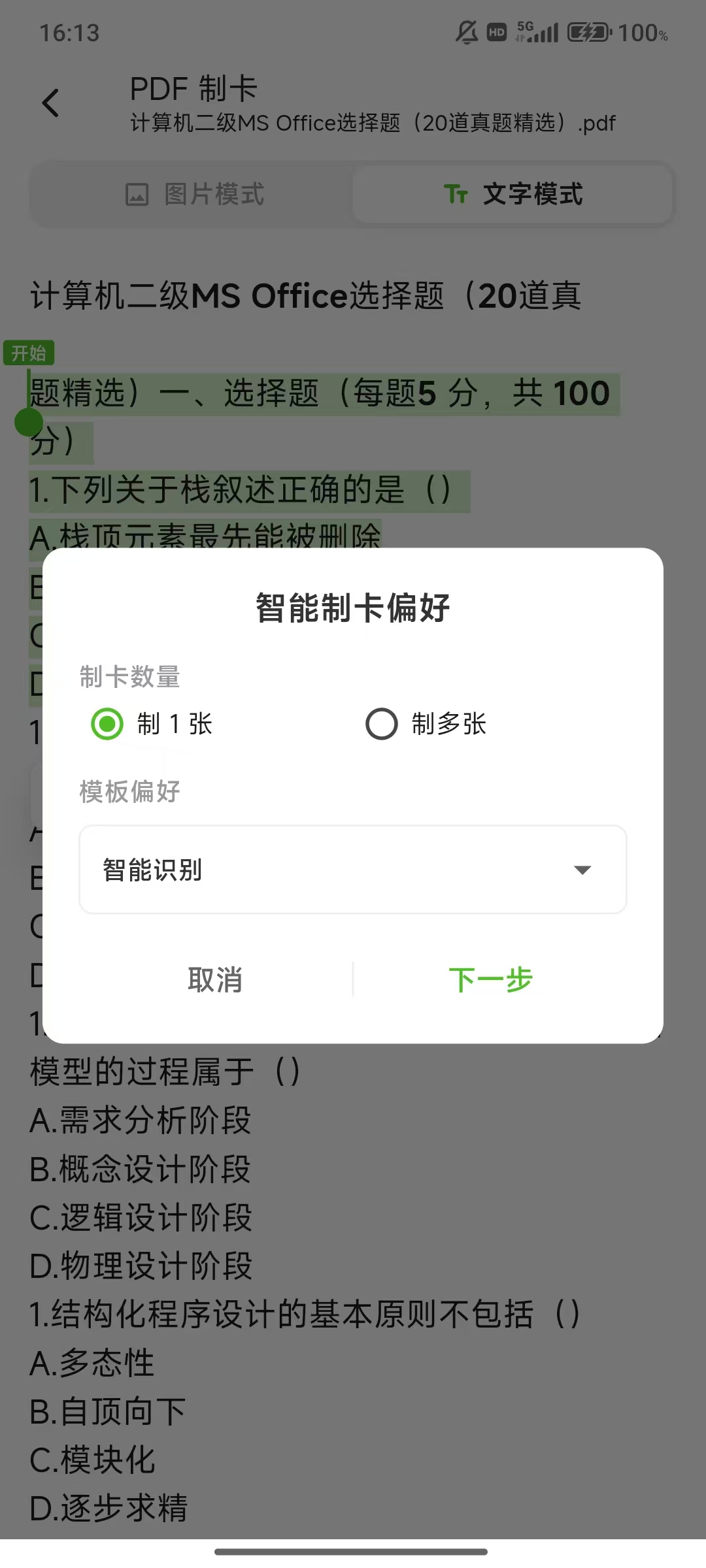 pdf制卡