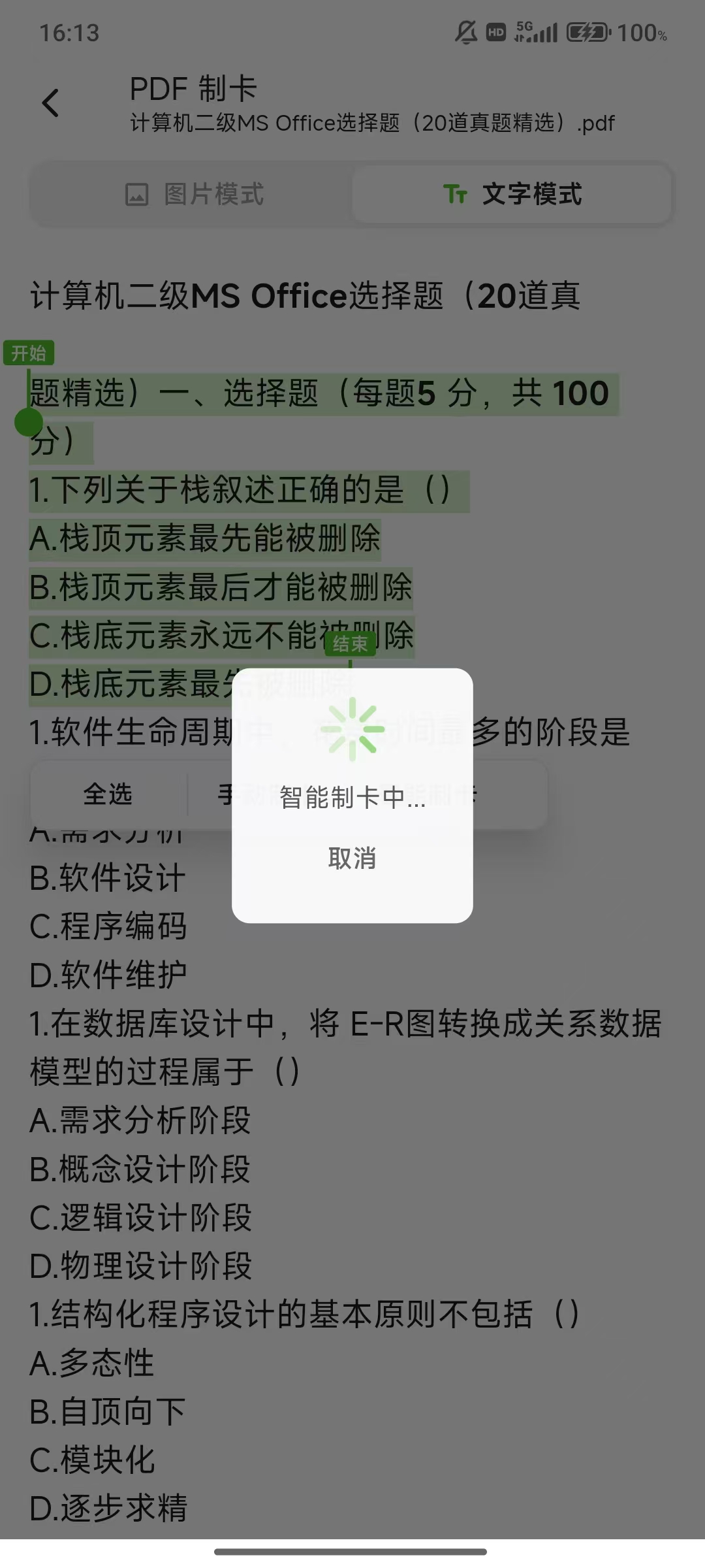 pdf制卡