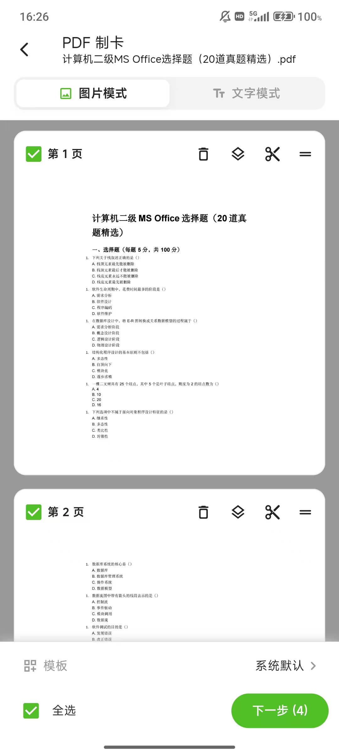 pdf制卡
