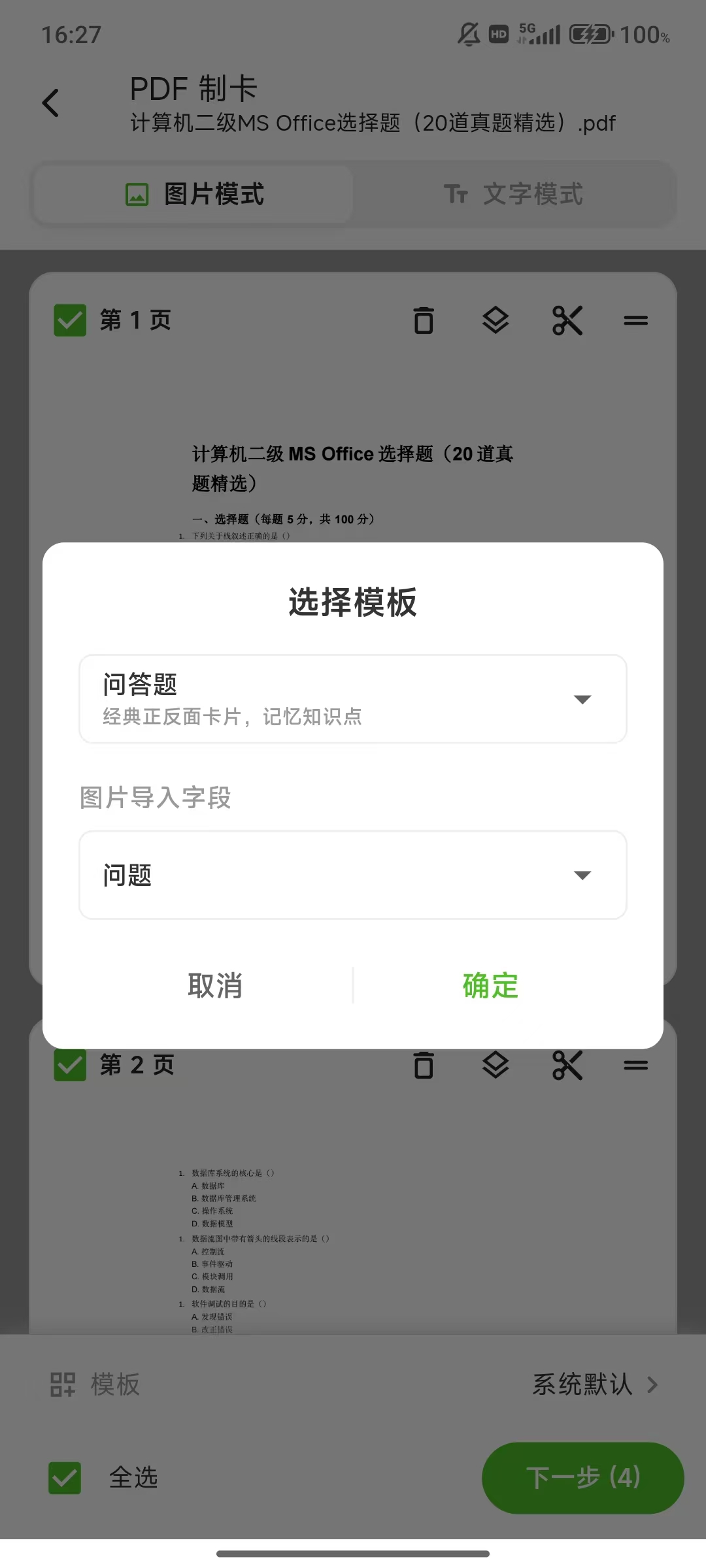 pdf制卡