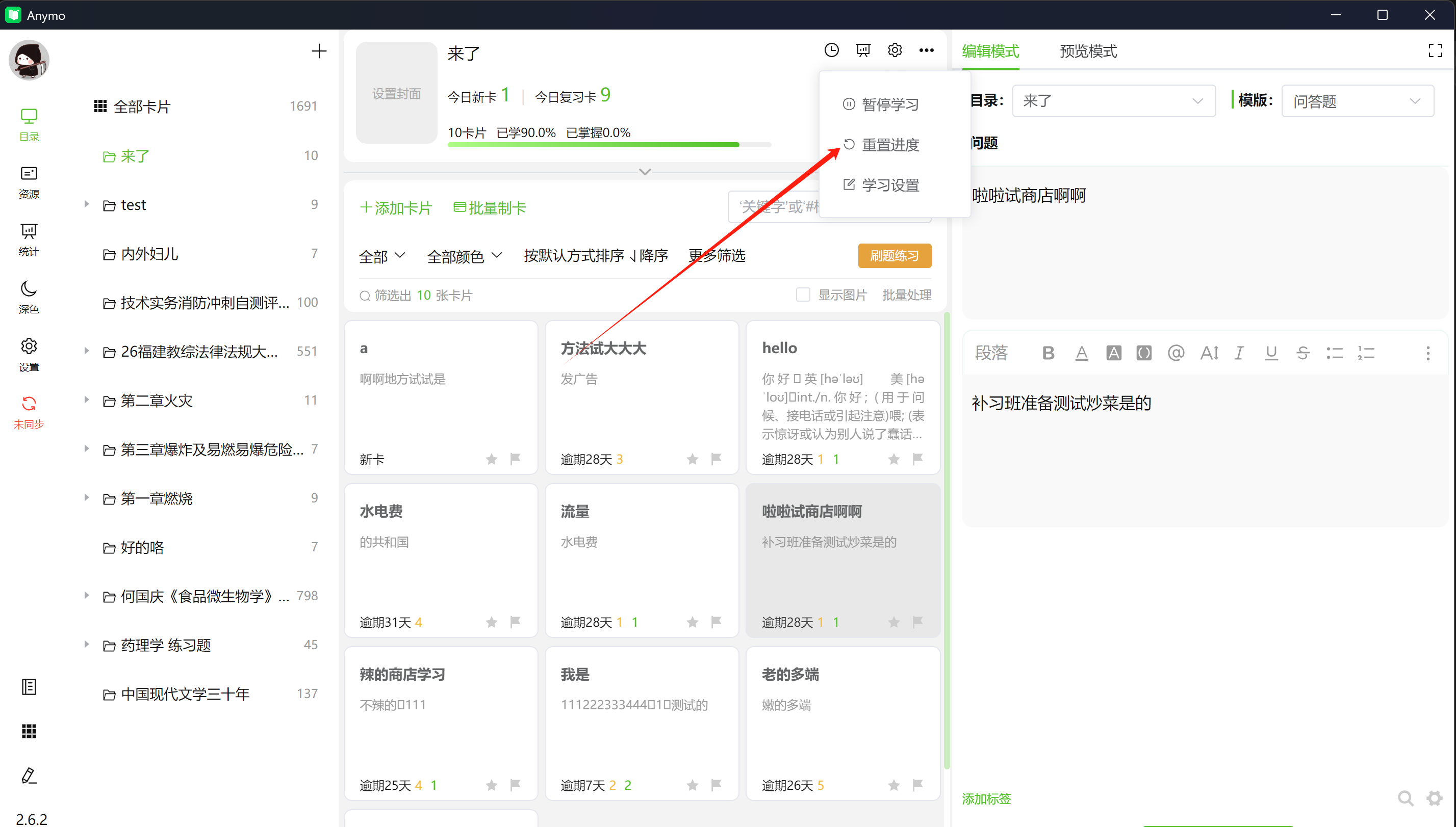 重置学习进度