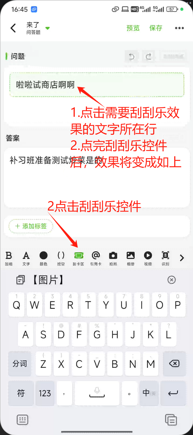 刮刮乐效果
