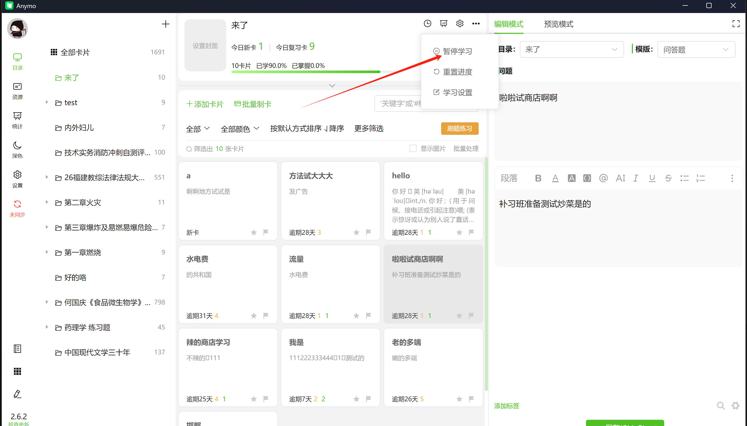暂停学习设置
