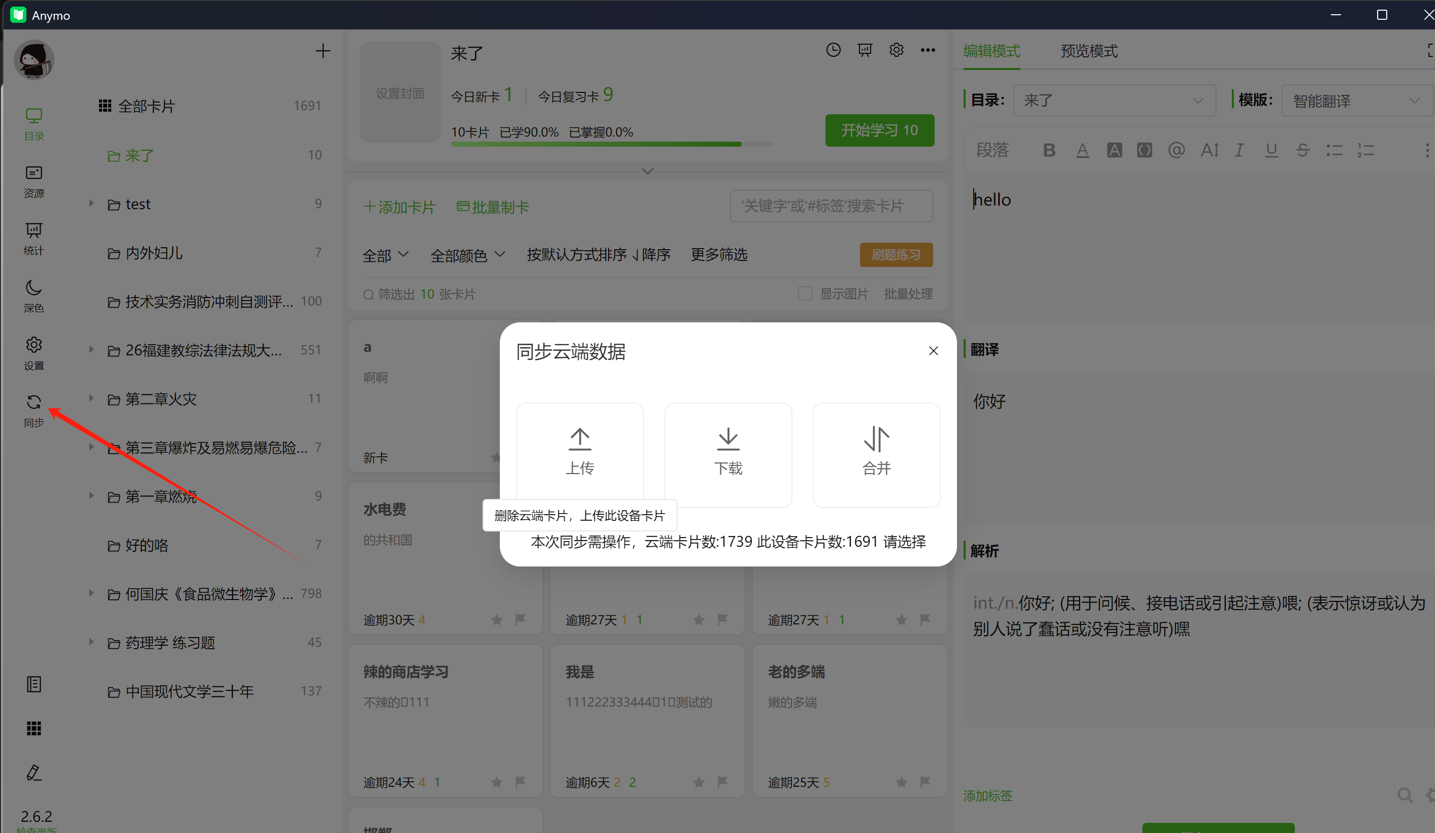 选择同步类型