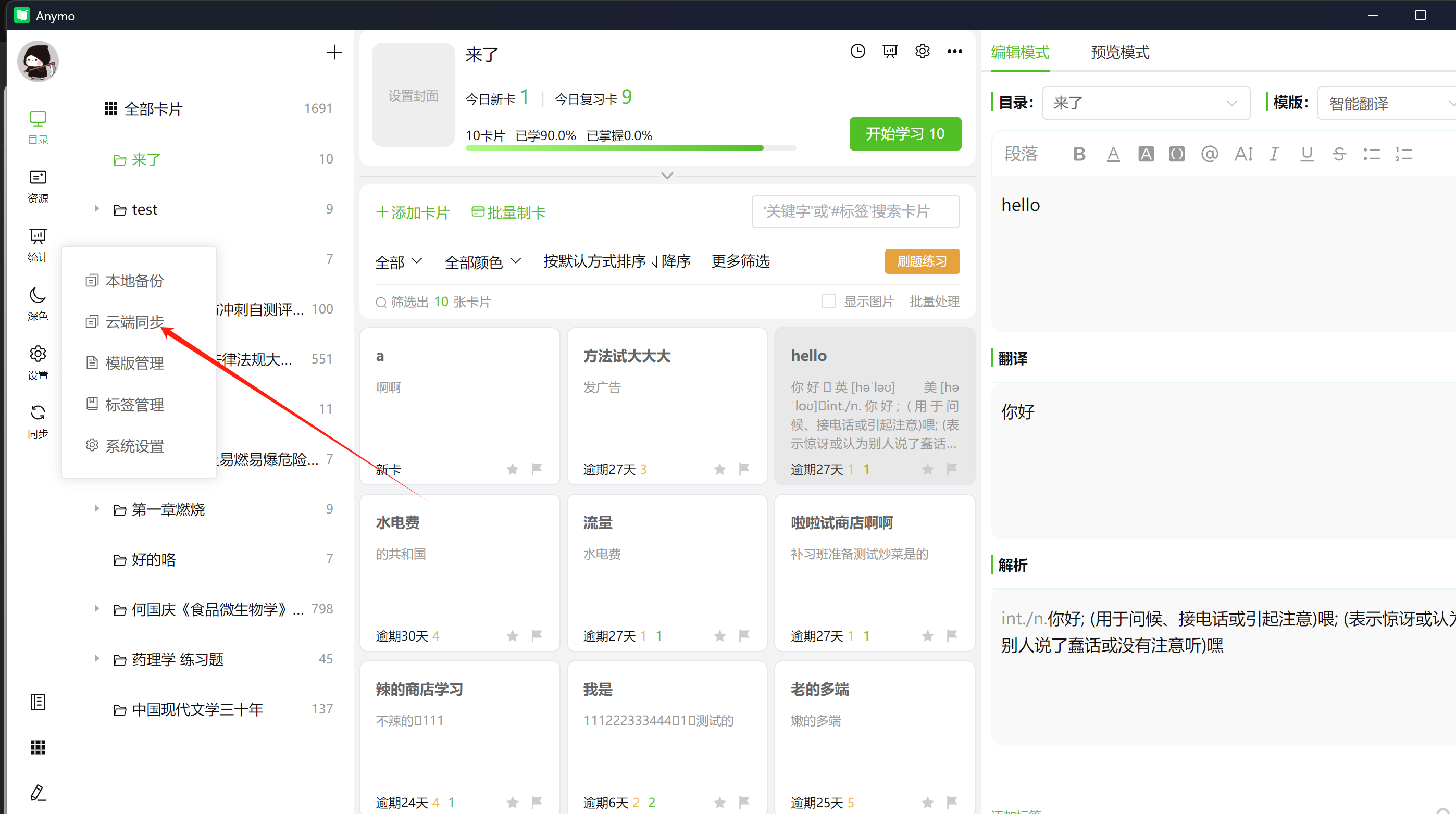 开启自动同步