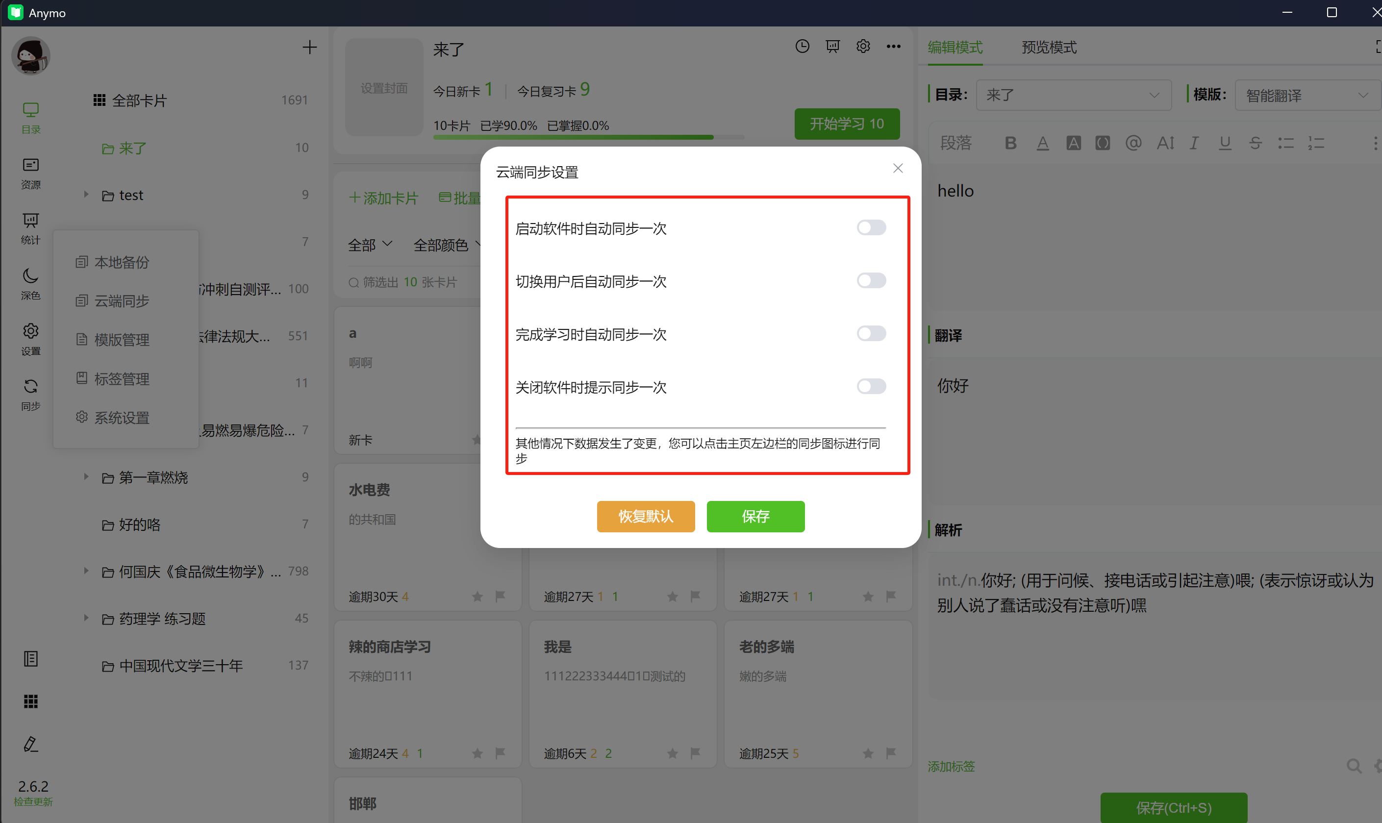 选择同步操作