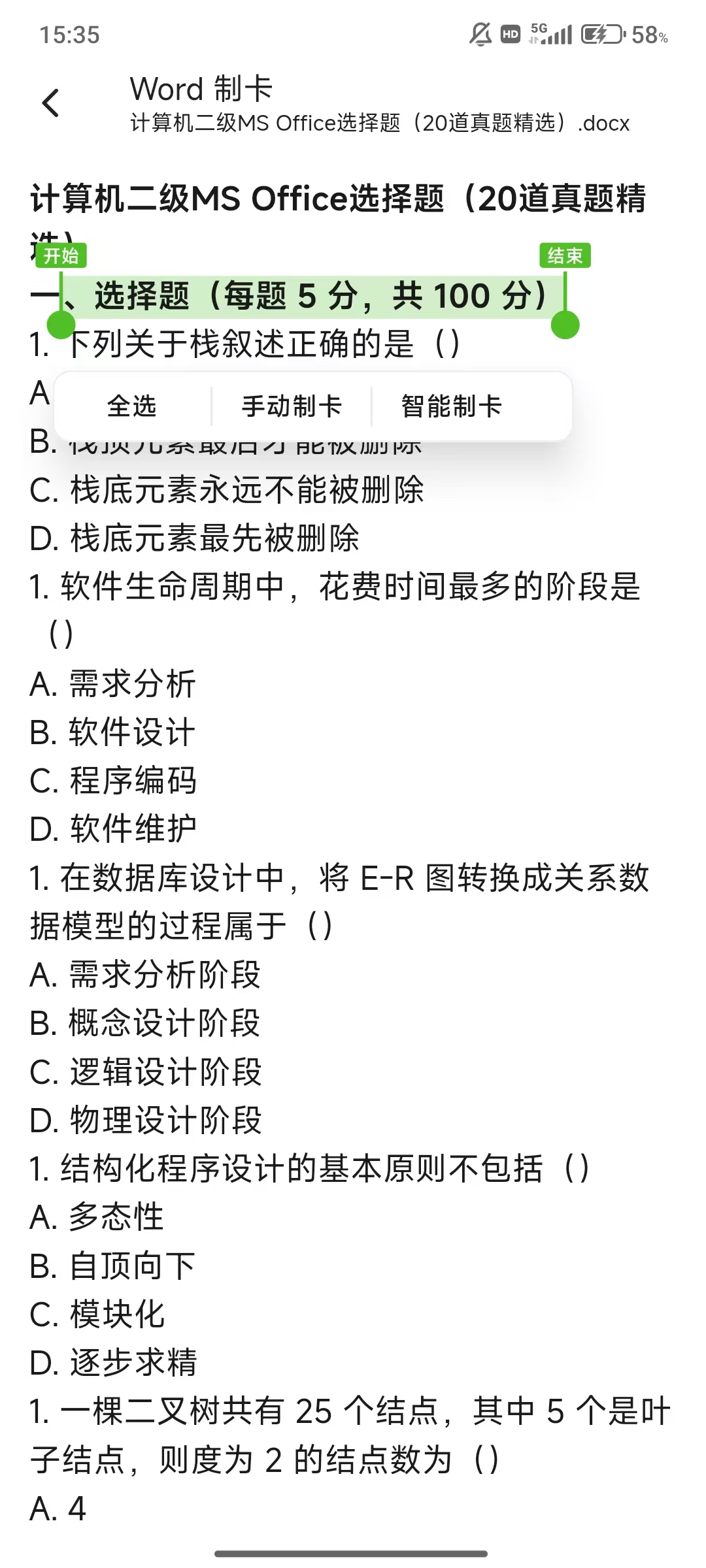 word制卡