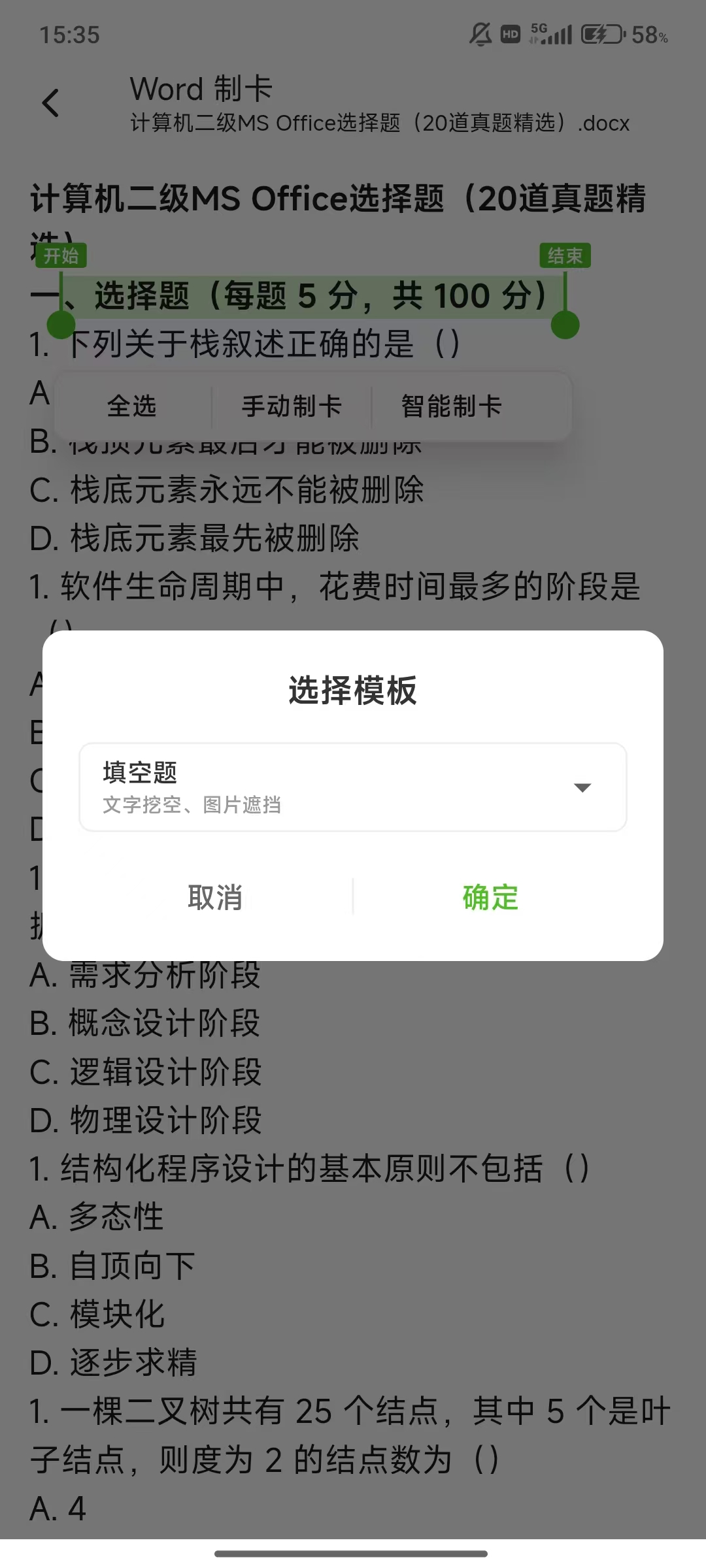 word制卡