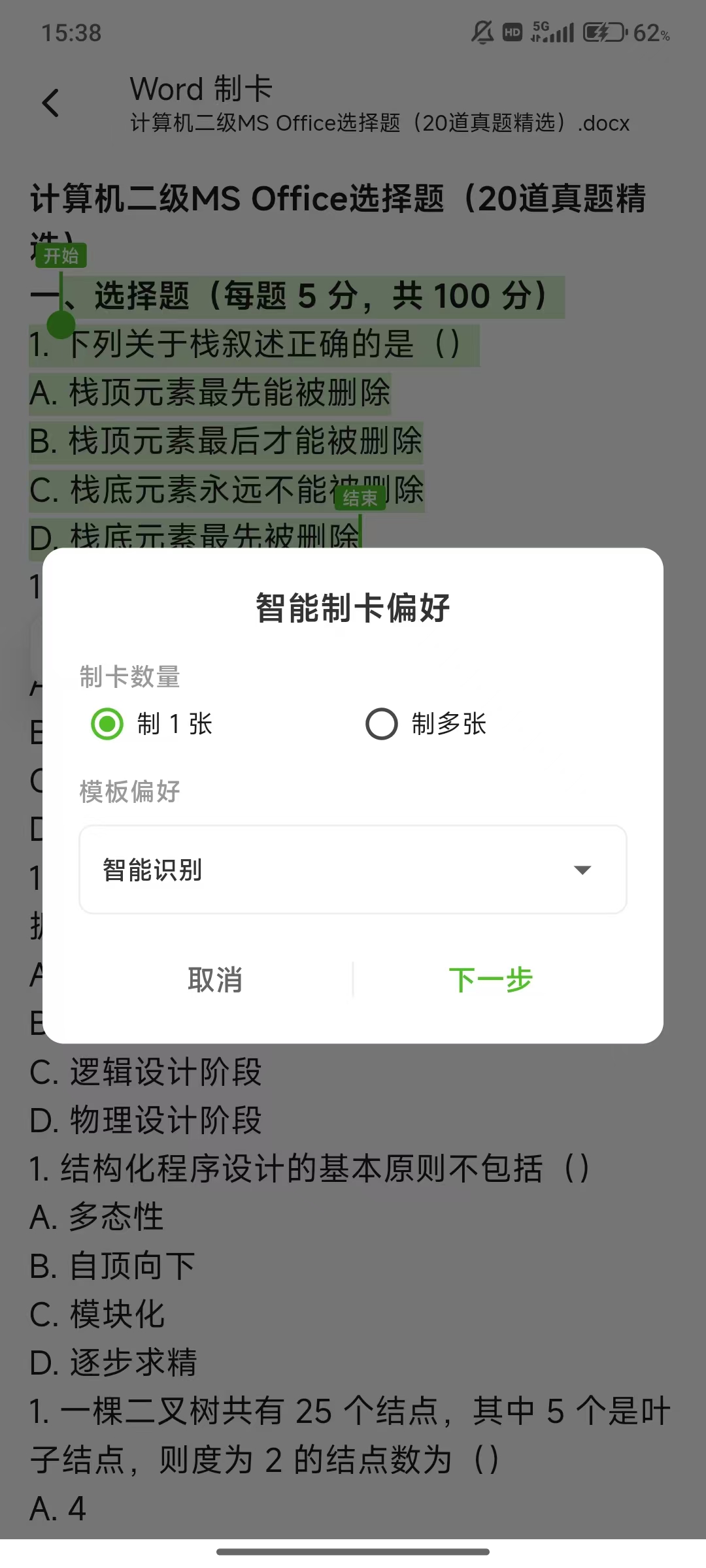 word制卡