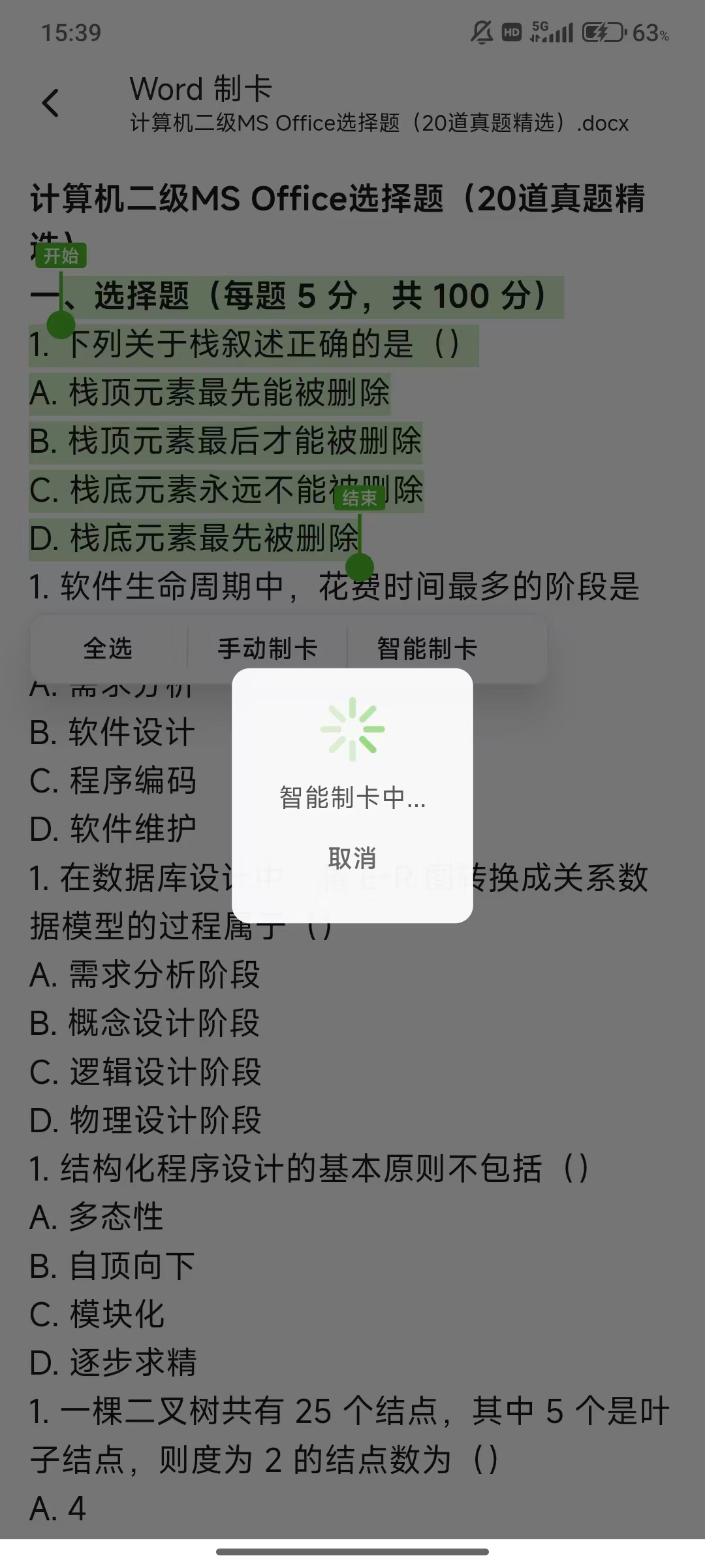 word制卡